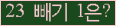 �Ʒ� ���ΰ�ħ�� Ŭ���� �ּ���.