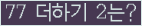 �Ʒ� ���ΰ�ħ�� Ŭ���� �ּ���.
